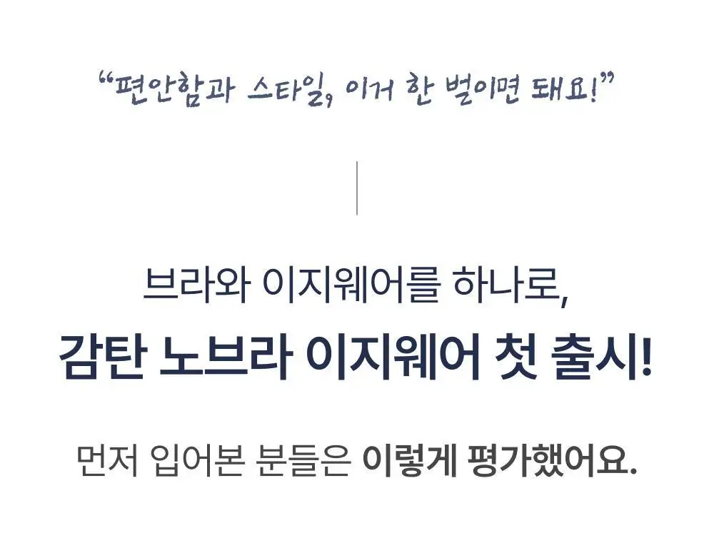 [손예진PICK] 감탄브라 노브라 이지웨어 상하의 1set 상세페이지 3